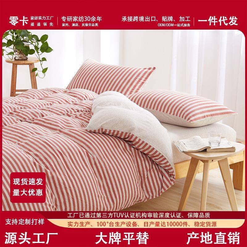 针织棉套日式全棉天竺针织棉四件套纯棉条款纹被套床单棉床笠裸床