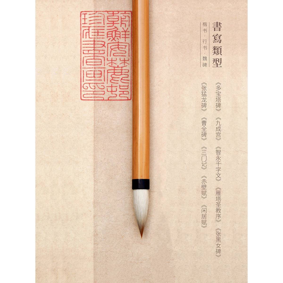 毛装笔书僮中楷学法套初者专业级兼书毫笔书985童颜体狼毫湖笔其