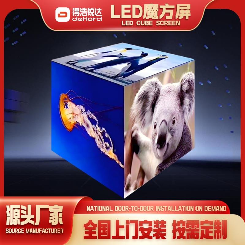 P2.53PP2.54P5户外全彩魔LE显示屏led魔方显示屏方P形LEDD显示屏