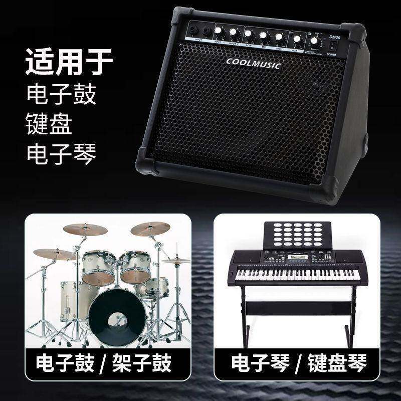 酷乐DM200架子JHH鼓音家箱用便携式电子鼓音响3键盘/电子琴贝斯专