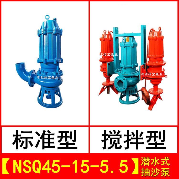 NSQ45-15-5.5潜水抽沙泵3寸