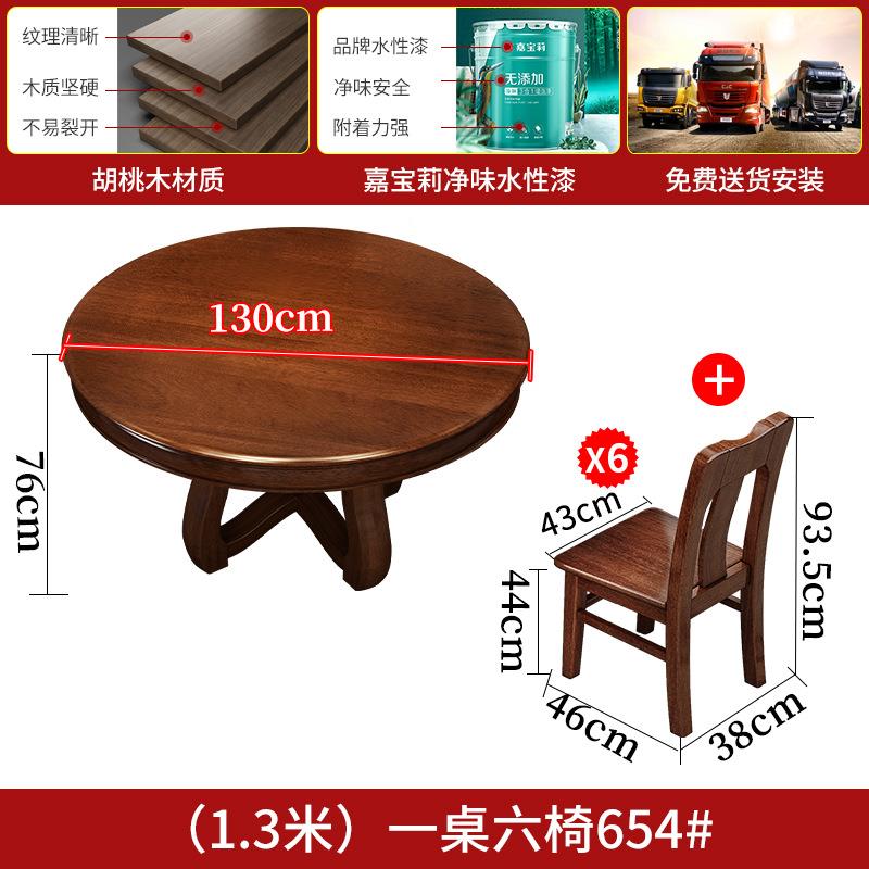 全实木餐桌椅组大圆合圆桌转盘家饭桌胡桃木中式用吃饭桌子YL—K1
