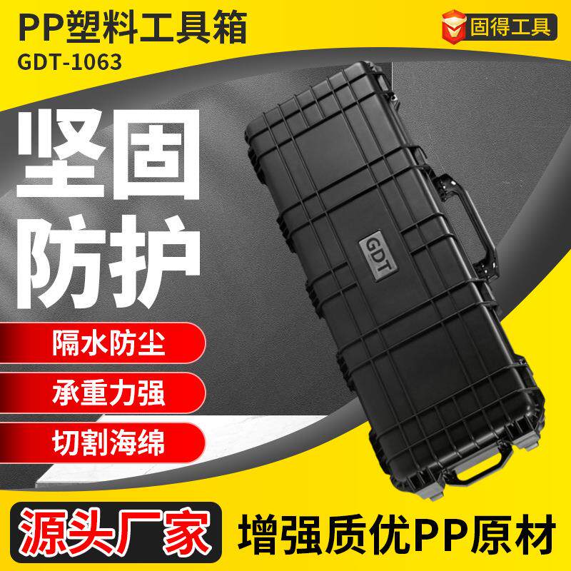 增强PP塑料工具箱 45寸防震抗压防尘防水安全箱 户外打猎箱军工箱