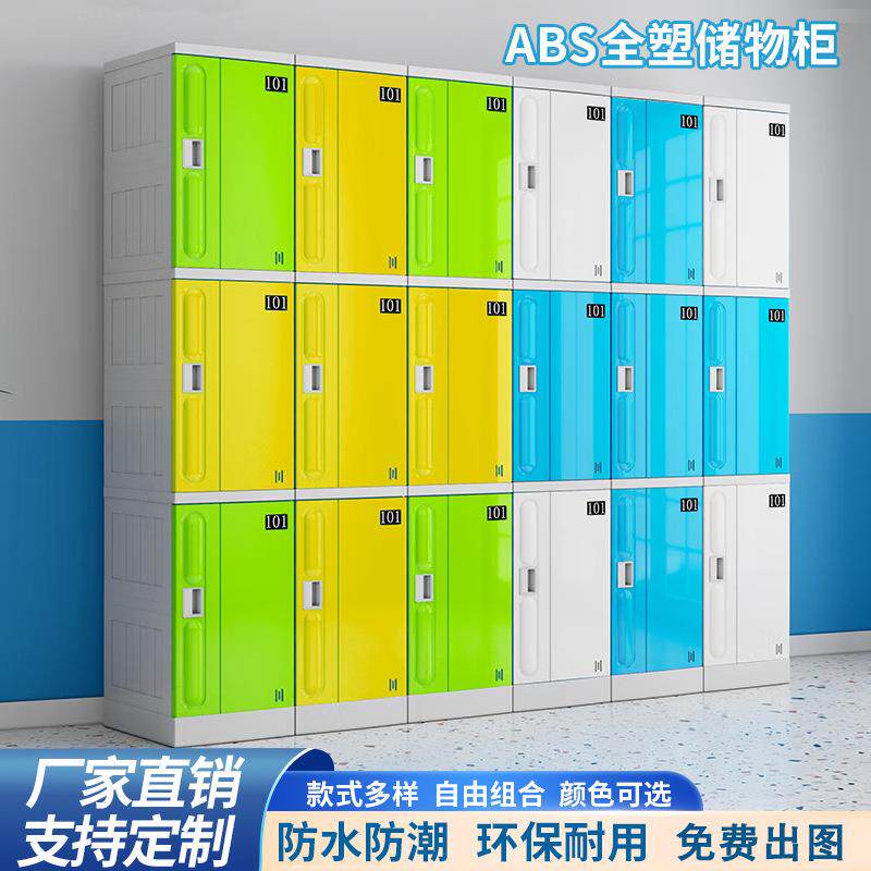 ABS塑料更衣柜游泳池防水储物柜酒店浴室收纳柜彩色学生存包柜