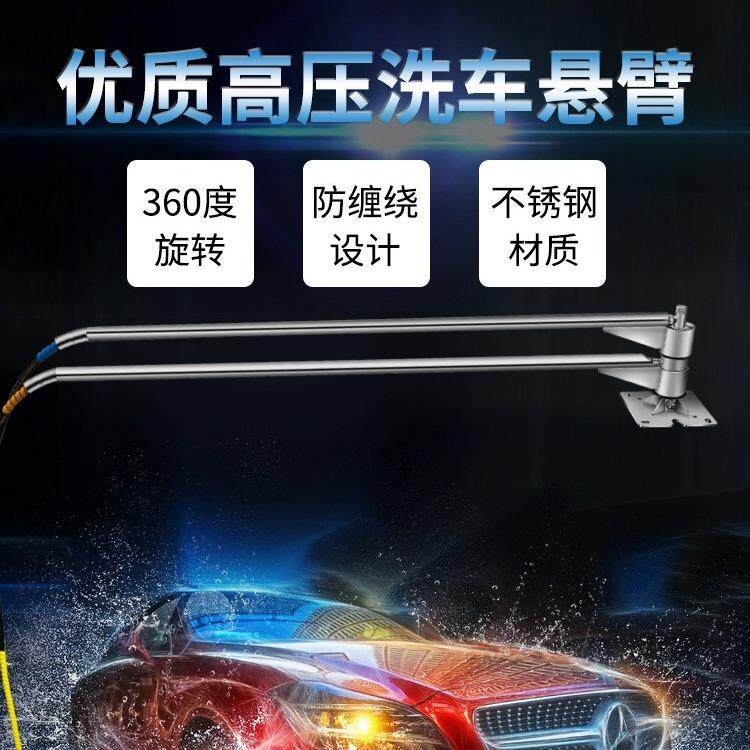 高压洗车器悬臂店360度旋转双摇臂洗车机配套摆臂商用设备
