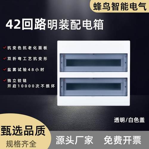 家用箱体42位明装配电箱PZ30电源电箱双排强电箱42回路空开关盒