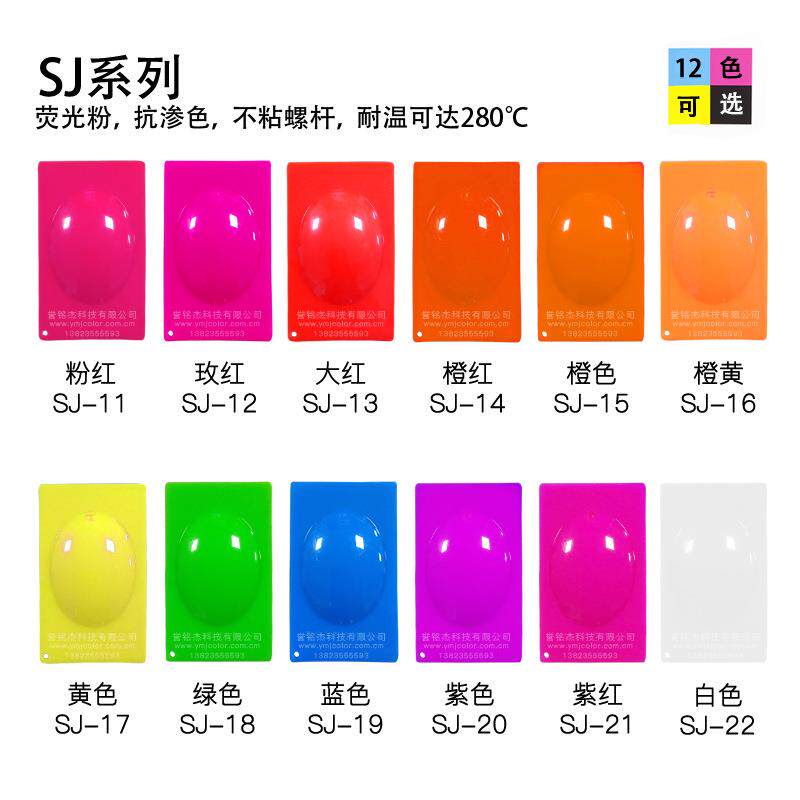高温注塑荧光粉 塑胶荧光颜料不粘螺杆 耐溶剂 环保 可耐温280℃