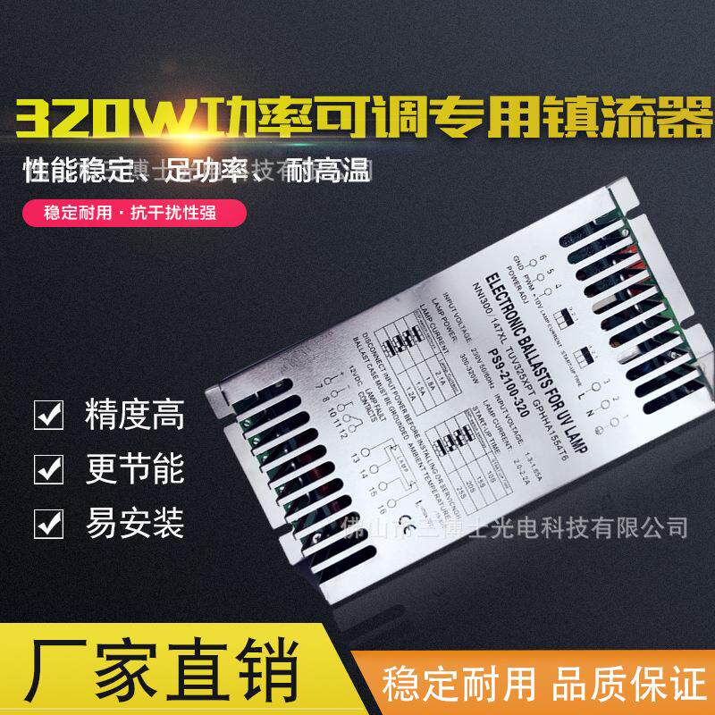 可0-10V调功率镇流器肤感灯光氧灯管镇流器硅胶改质灯管镇流320W