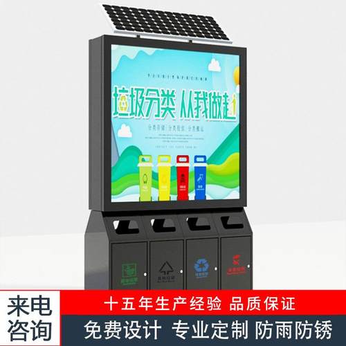 济南青岛德州济宁日照户外广告灯箱滚动式太阳能垃圾箱厂分类智能
