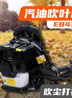 EB430汽油吹风机黑色 园区落叶吹叶机背负式吹雪机除尘风力灭火机
