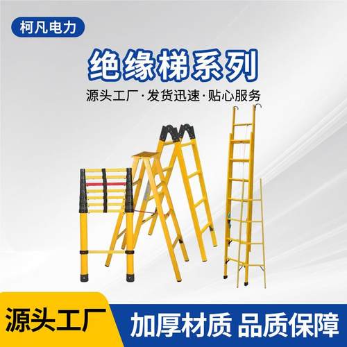 绝缘伸缩梯人字梯玻璃钢关节梯高低凳电工梯高低梯鱼竿梯子防触电