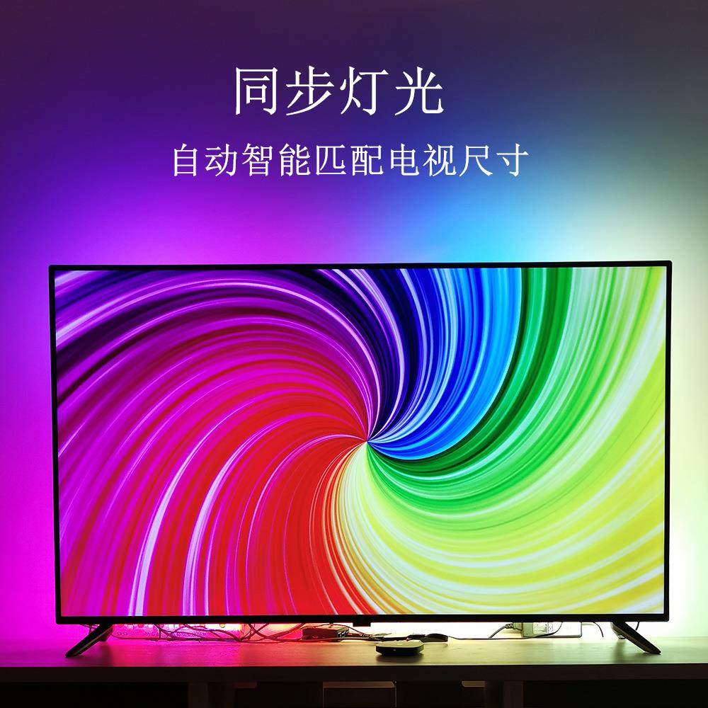 流光灯溢彩电视机背景灯 画面联动随屏同步灯光智能氛围灯5-12V
