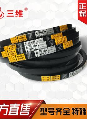 三维C型C2870-C3860Li三角皮带工业防滑橡胶联组带洗衣机皮带