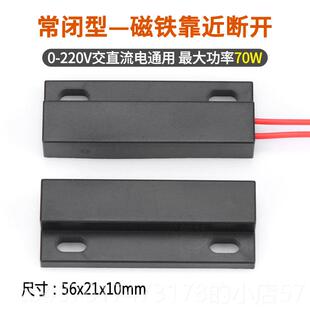 正品22V磁控亮开0关 大功关率开门灯磁性开 空气门车库门接近感应
