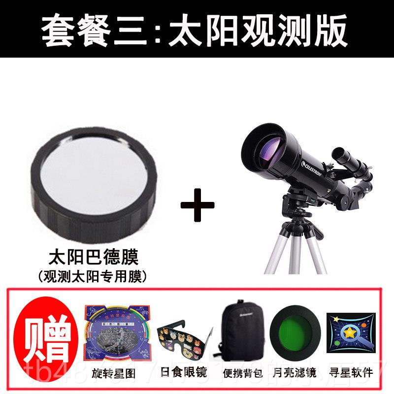 正品星特朗天文望远儿眼镜专版观星0业高倍高清100000童入门级太