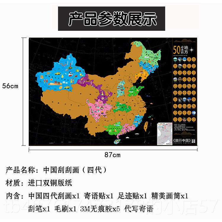 正品墙旅记行打卡生中国刮刮地图贴旅游人足迹标挂画礼物大号清晰