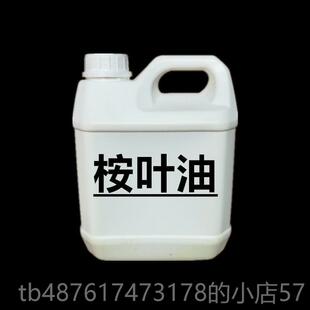 正品桉叶精油纯加利1尤00ml单方虫酸驱蚊缓解痛按摩油香薰