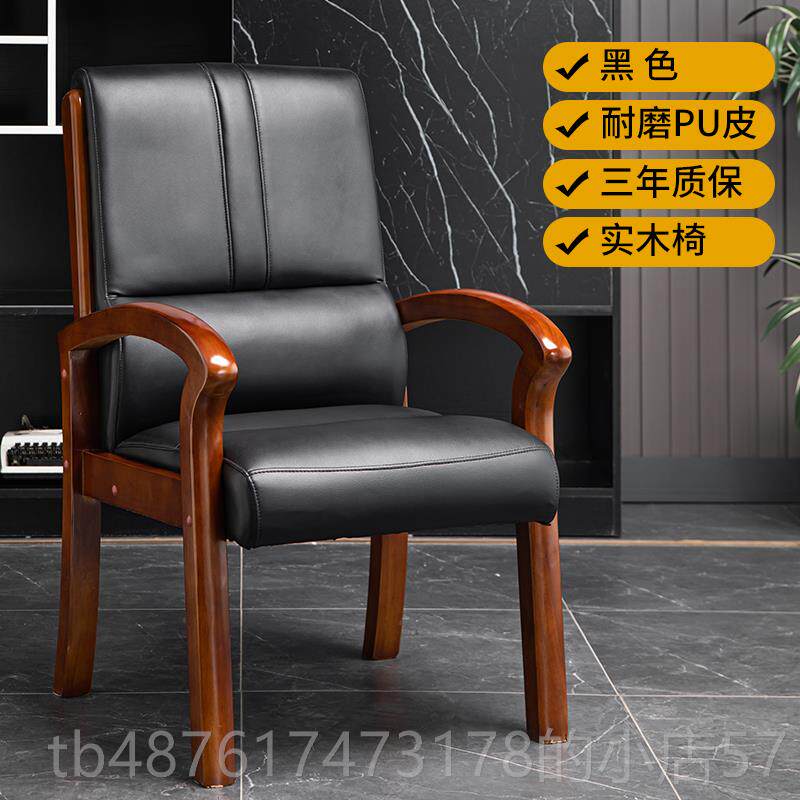 正品实木会议室真皮办公椅将棋牌椅家用书麻房背脑椅会客椅电子靠