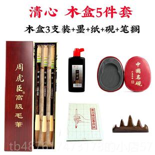 正品周狼虎臣毛笔套装行书楷书中楷楷国画湖大笔墨纸砚书毫法专业