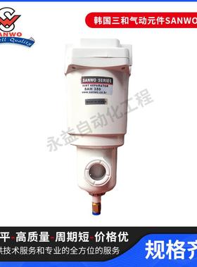 SANWO韩国三和SAFF SAM 精密空气过滤器 SAMD SAMG 系列
