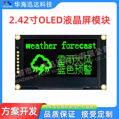 2.42寸OLED模块显示屏128x64点阵SSD1309驱动7针模块IIC模式 白光