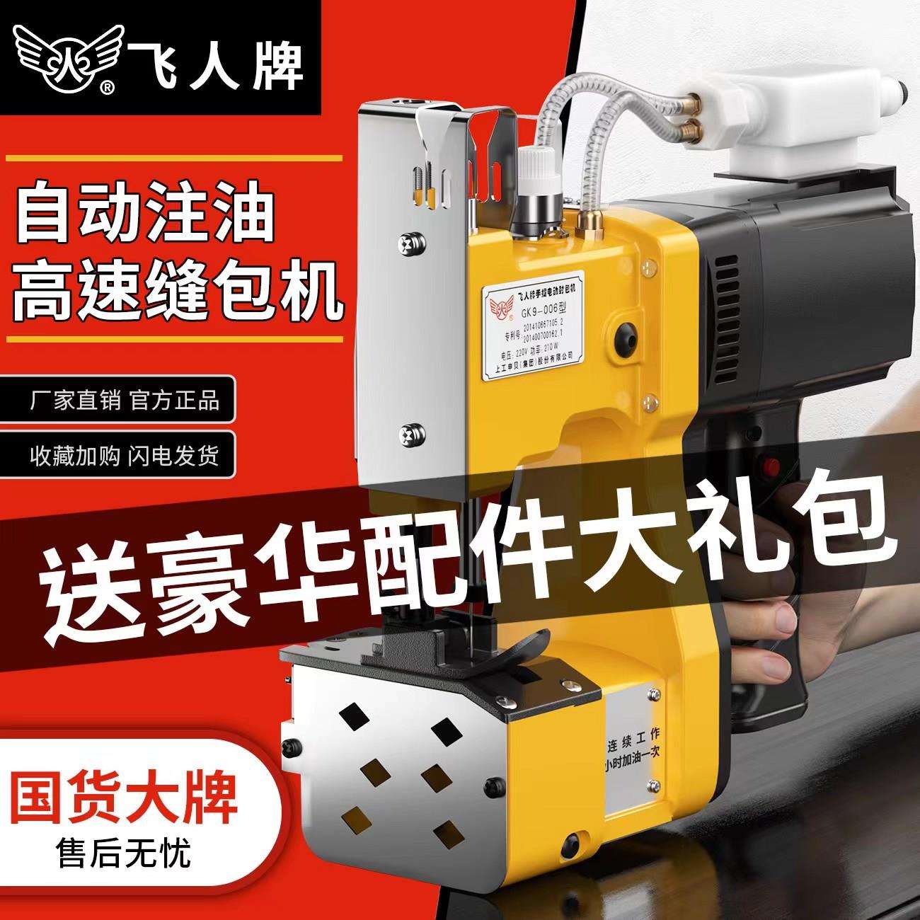 飞人牌手提式无线封包机锂电池动充电小型封口机编织袋蛇皮打缝纫