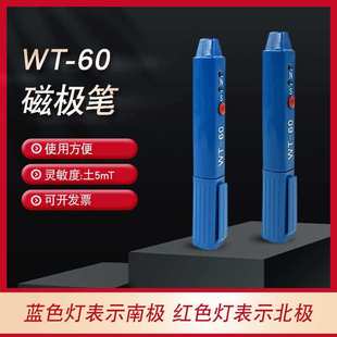 祈鑫WT60磁场检测笔高斯计NS磁极鉴别笔磁极笔南北极辨别笔