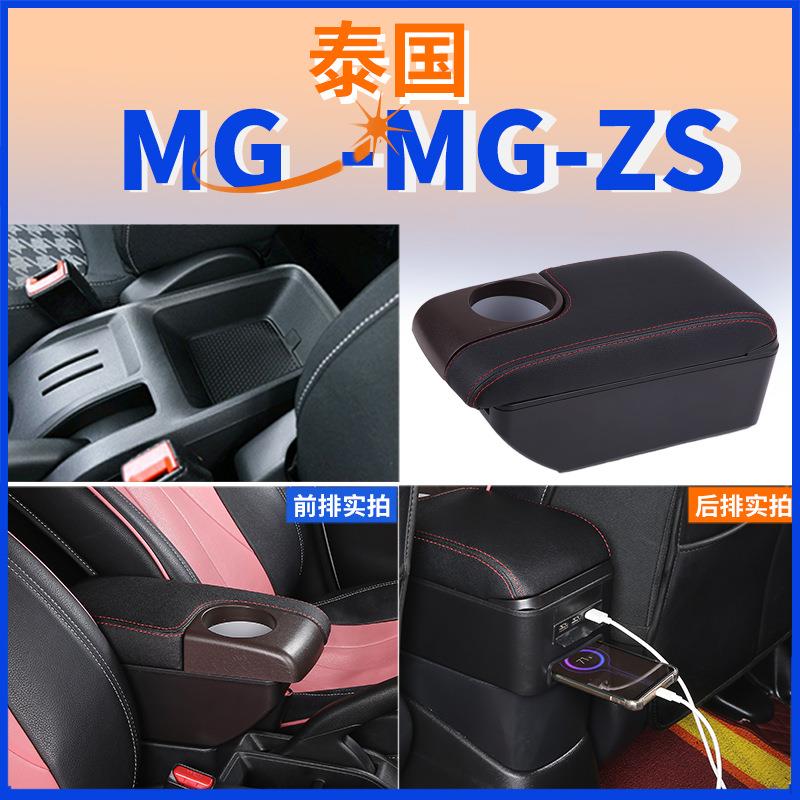 适用名爵ZS中央扶手箱手扶箱汽车配件改装置物MG ZS储物内饰装饰