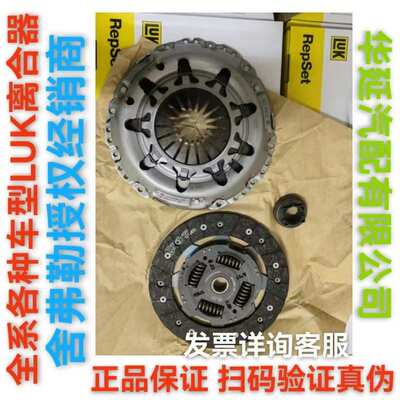 LUK离合器宝来1.6/速腾三件套 离合器三件套手动省油节能耐磨