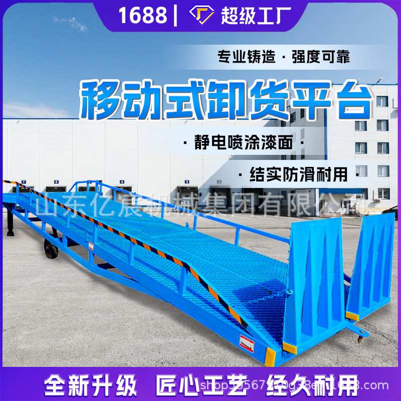 移动登车桥升降斜坡上下货定制电动液压上下叉车集装箱装卸货平台