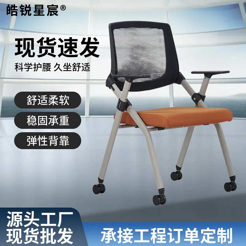 会议室折叠椅 一体办公室培训椅 透气网布靠背椅带写字板学习桌椅