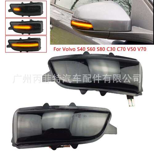 汽车倒车镜流水灯适用于沃尔沃C30 C70 S40 V40 V50 V70 S60 S80
