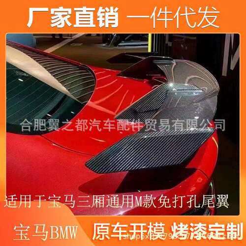 适用宝马M1 M3 M4 M5 M6 G14 F32 F36 G22 G23 G42 G82改装MP尾翼