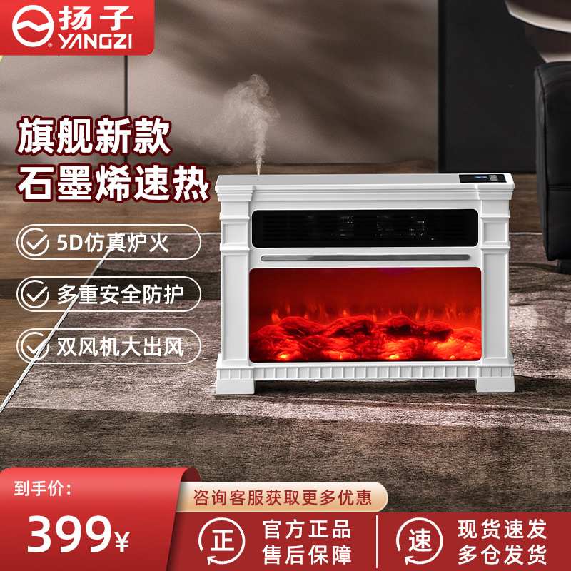 扬子冬季家用语音取暖炉暖风机火焰加湿取暖器节能石墨稀速热卧室