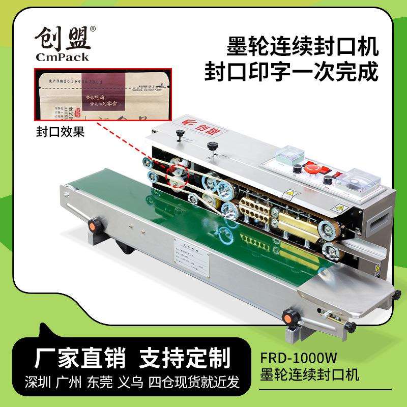 创盟商用茶叶食品塑料袋封袋机全自动热封机塑封机铝箔连续封口机