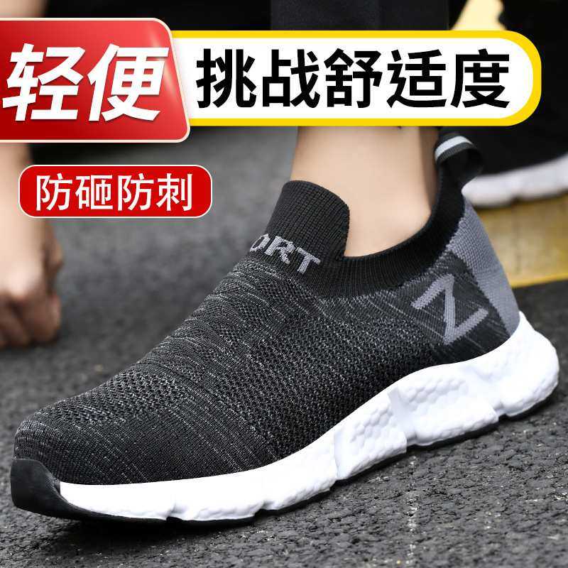 【定制】飞织劳保鞋男防砸防刺穿安全鞋工作安全鞋透气轻柔劳保鞋,模玩/动漫/周边/娃圈三坑/桌游,模型制作工具/辅料耗材,淘宝优惠券,粉丝福利购,淘宝优惠卷