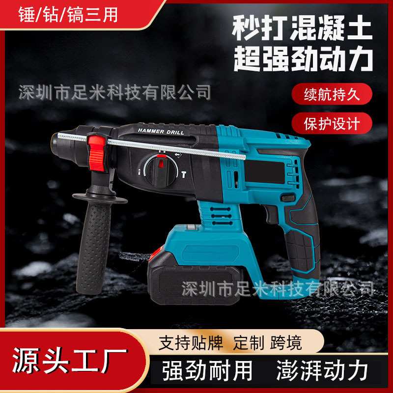 26轻型电锤插电冲击电钻双用大功率锂电混泥土电锤电镐三合一