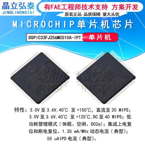 DSPIC33FJ256MC510A-I/PT 无刷直流电机控制 16位MCU/DSP