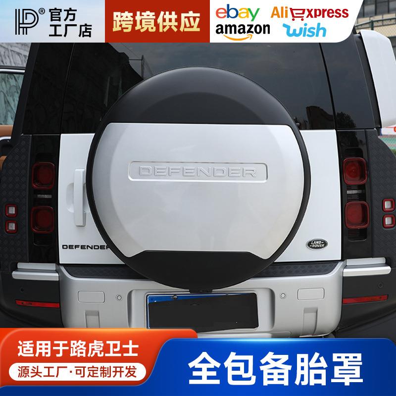 适用于路虎新卫士备胎罩专用后备胎壳保护罩后挂备胎壳保护套盖罩