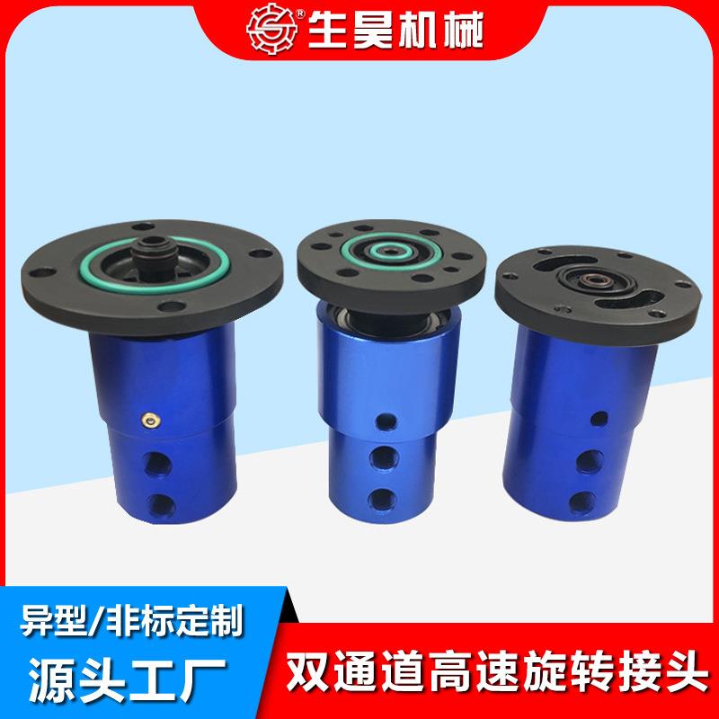 生昊2620-520-252/2620-000-157双通道高速旋转接头