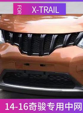 适用于14-16款奇骏改装中网武士黑前脸装格栅XTRAIL T32 grill