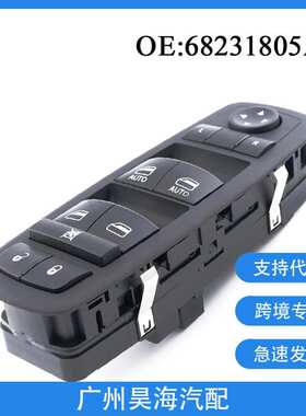 68139805AA适用道奇克莱斯勒吉普玻璃升降开关 电动车窗开关总成