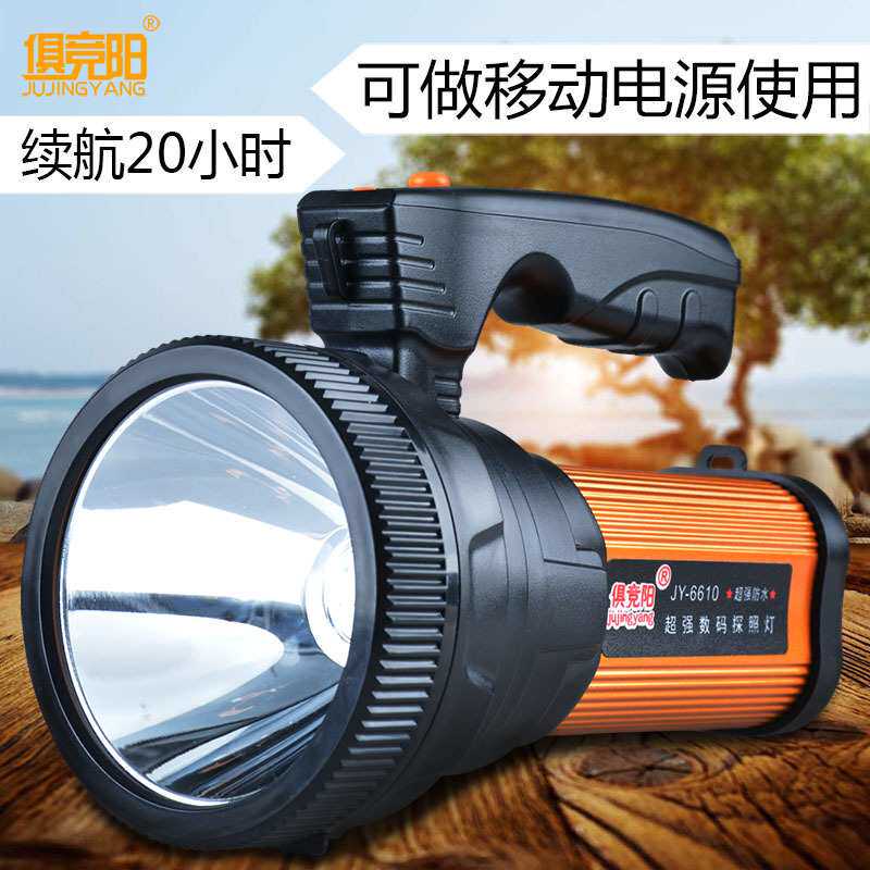 俱竞阳强光可手机充电超亮家用led手提灯10W手电筒探照灯