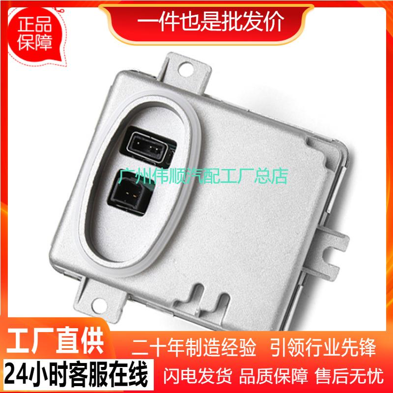 适用 2006-2008宝马大灯驱动控制模块LED氙气灯镇流器63126948180