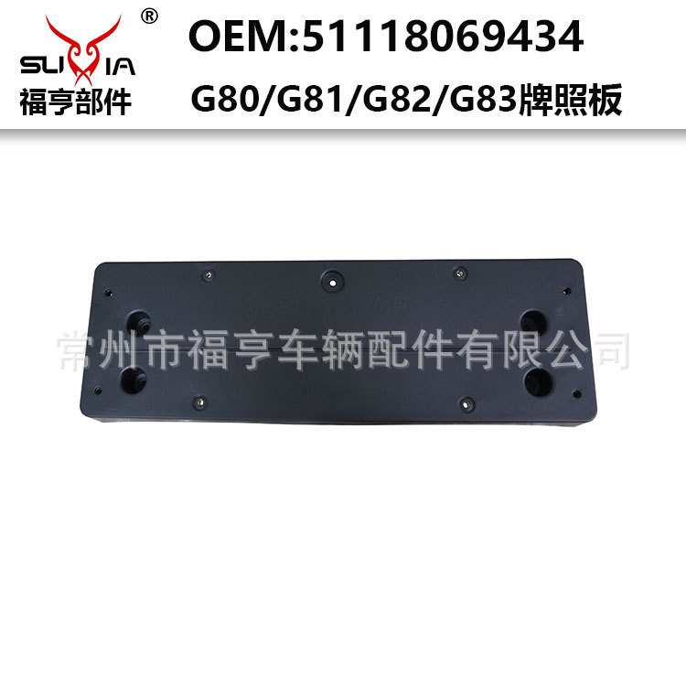 G80/G81/G82 M3M4前杠牌照板塑料件前部