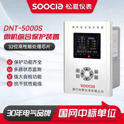 DNT-5000S微机综合保护微机综合保护器测控装置高压环网充气箱变