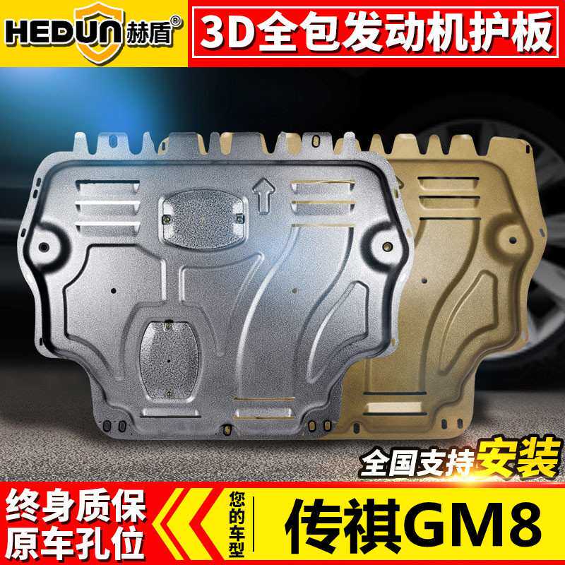适用2021款 M8发动机下护板原厂改装传奇GM8底盘装甲护底板