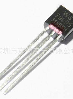 WS79L05 L79L05 TO-92封装 晶体插脚三极管 三端稳压集成IC芯片