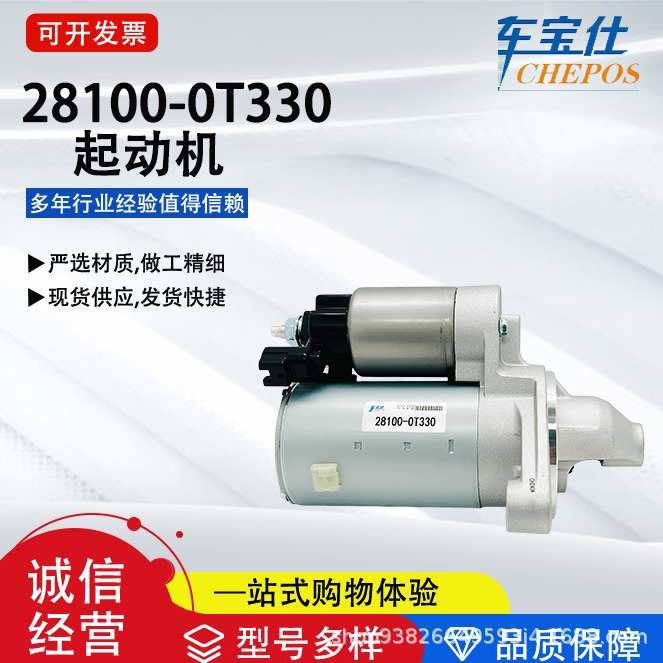 适用于丰钿卡罗拉28100-0T330汽车起动机281000T340启动马达直销