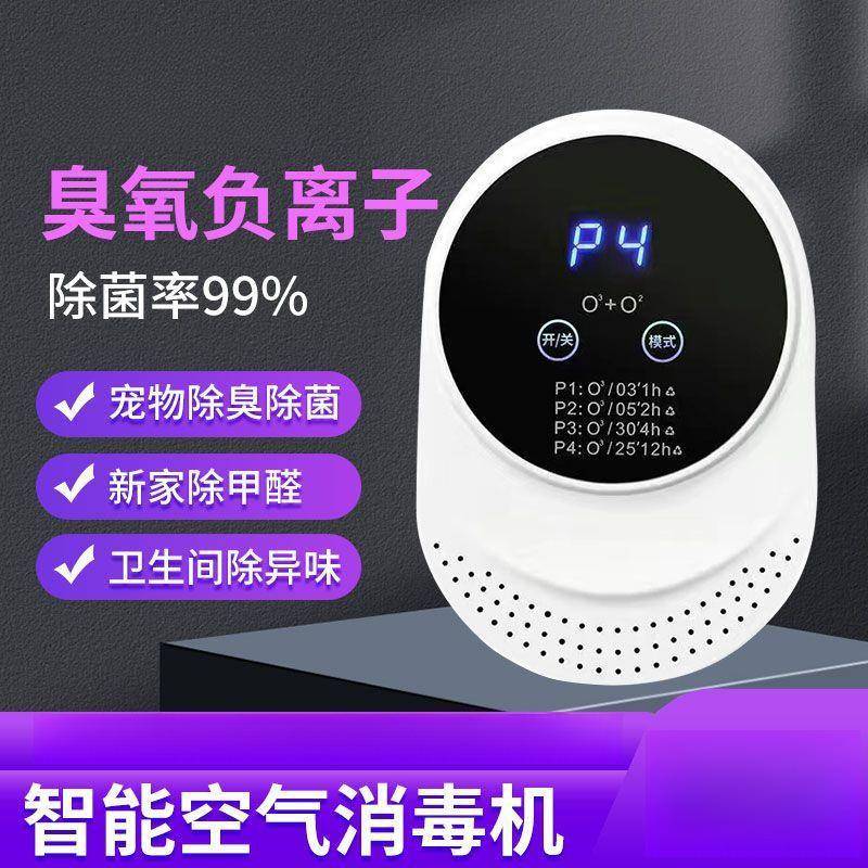 宠物智能空气消毒机猫咪除臭剂除尿味可净味狗狗家用去味神器